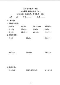 广东省广州市越秀区2025-2026学年三年级上学期综合练习数学试题(月考)