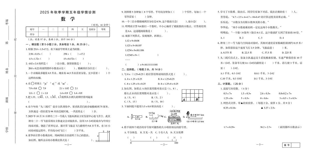 五(数)2025年11月第1页