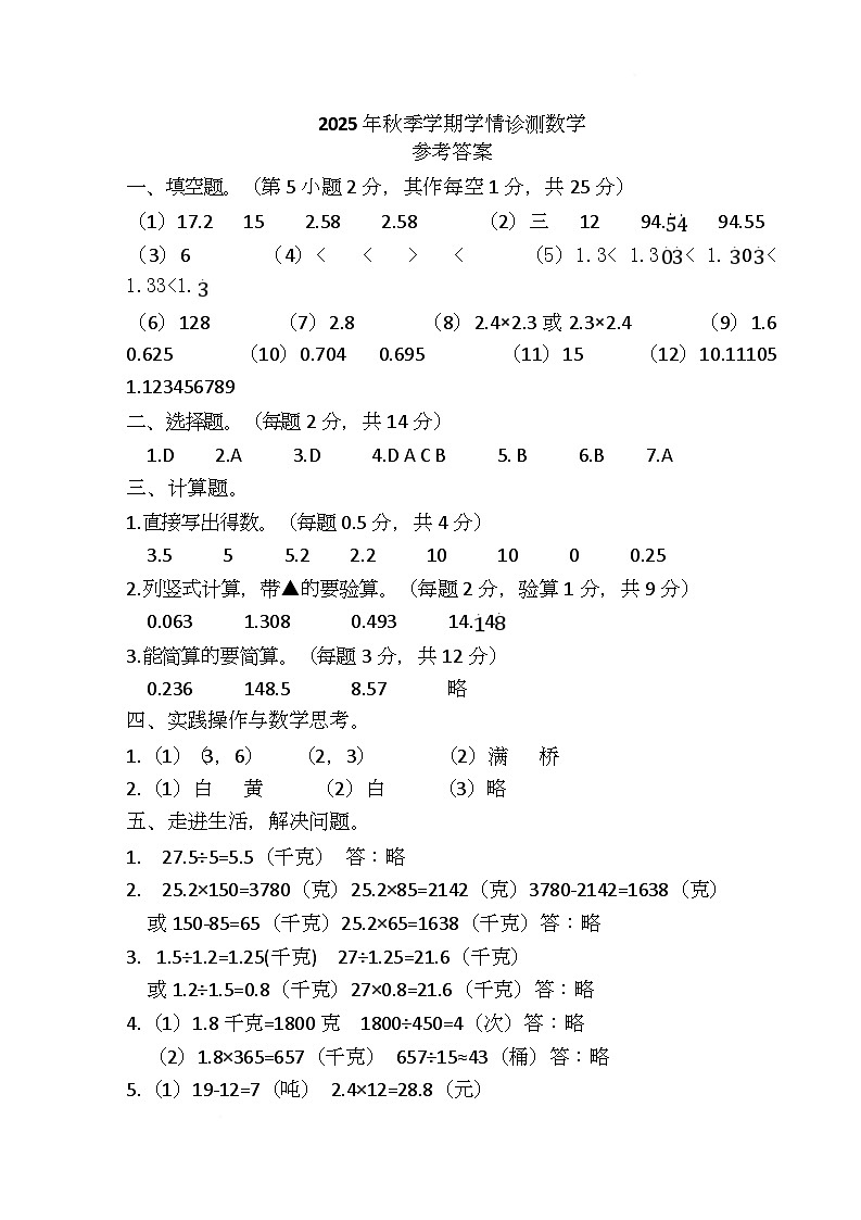2025.11五数答案第1页