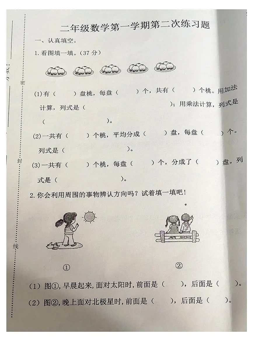 河北省廊坊市霸州市2025-2026学年二年级上学期11月第二次练习数学试题(月考)第1页