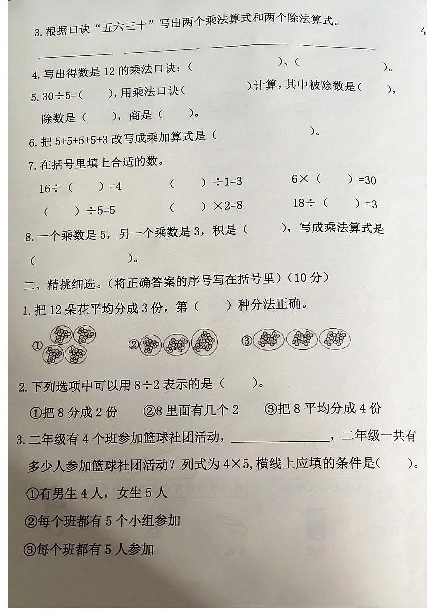 河北省廊坊市霸州市2025-2026学年二年级上学期11月第二次练习数学试题(月考)第2页