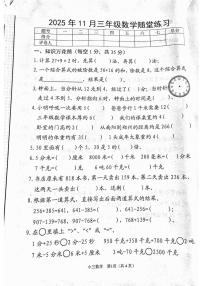 河南省南阳市宛城区2025-2026学年三年级上学期11月随堂练习数学试卷（月考）