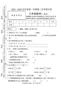 河南省安阳市2025-2026学年三年级上学期第二次学情分析数学试卷（月考）