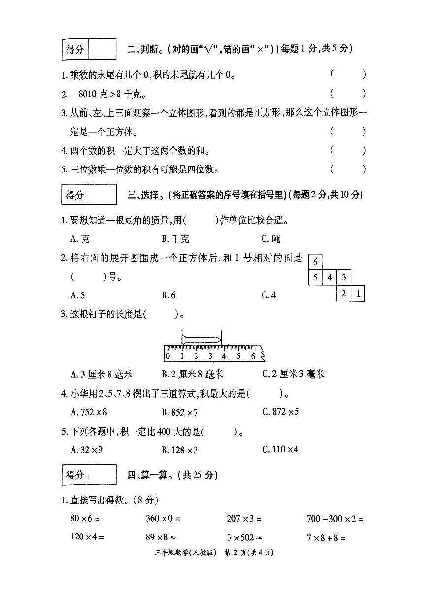 河南省安阳市2025-2026学年三年级上学期第二次学情分析数学试卷(月考)第2页