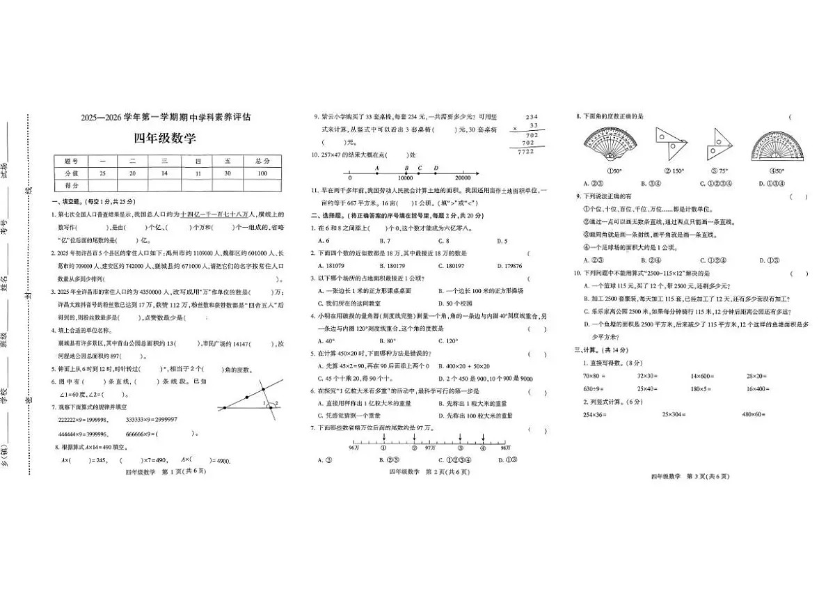 河南省许昌市襄城县2024-2025学年四年级下学期学科素养评数学试卷(月考)第1页