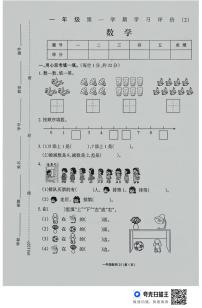 河南省周口市鹿邑县2025-2026学年一年级上学期学习评价数学试题(月考)