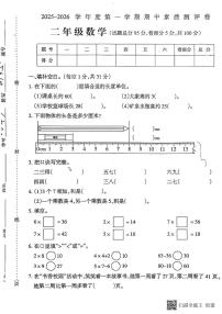 河南省周口市项城市2025-2026学年二年级上学期11月素质测评数学试题（月考）