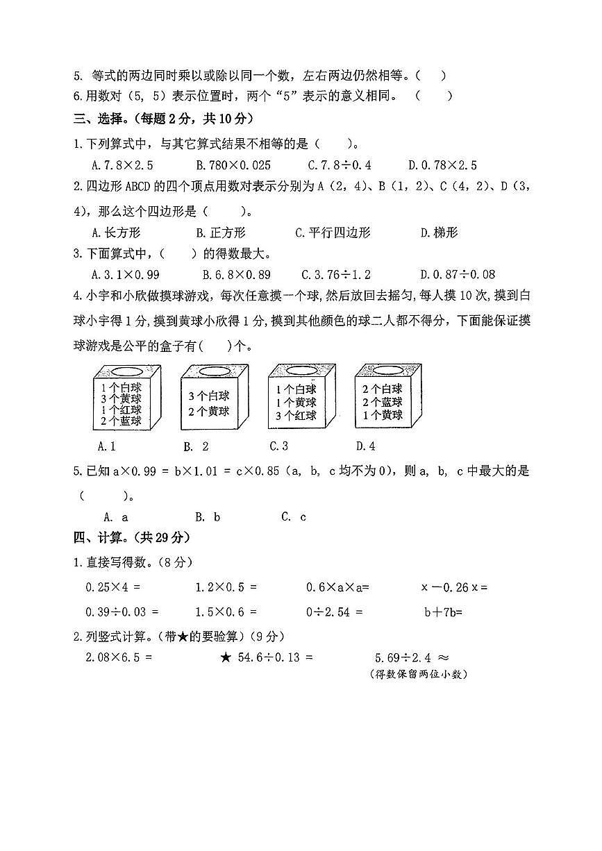 湖北省黄冈市武穴市2025-2026学年五年级上学期11月素养评估数学试卷(月考)第2页