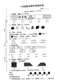 江苏省宿迁市沭阳县2025-2026学年一年级上学期11月检测数学试题（月考）