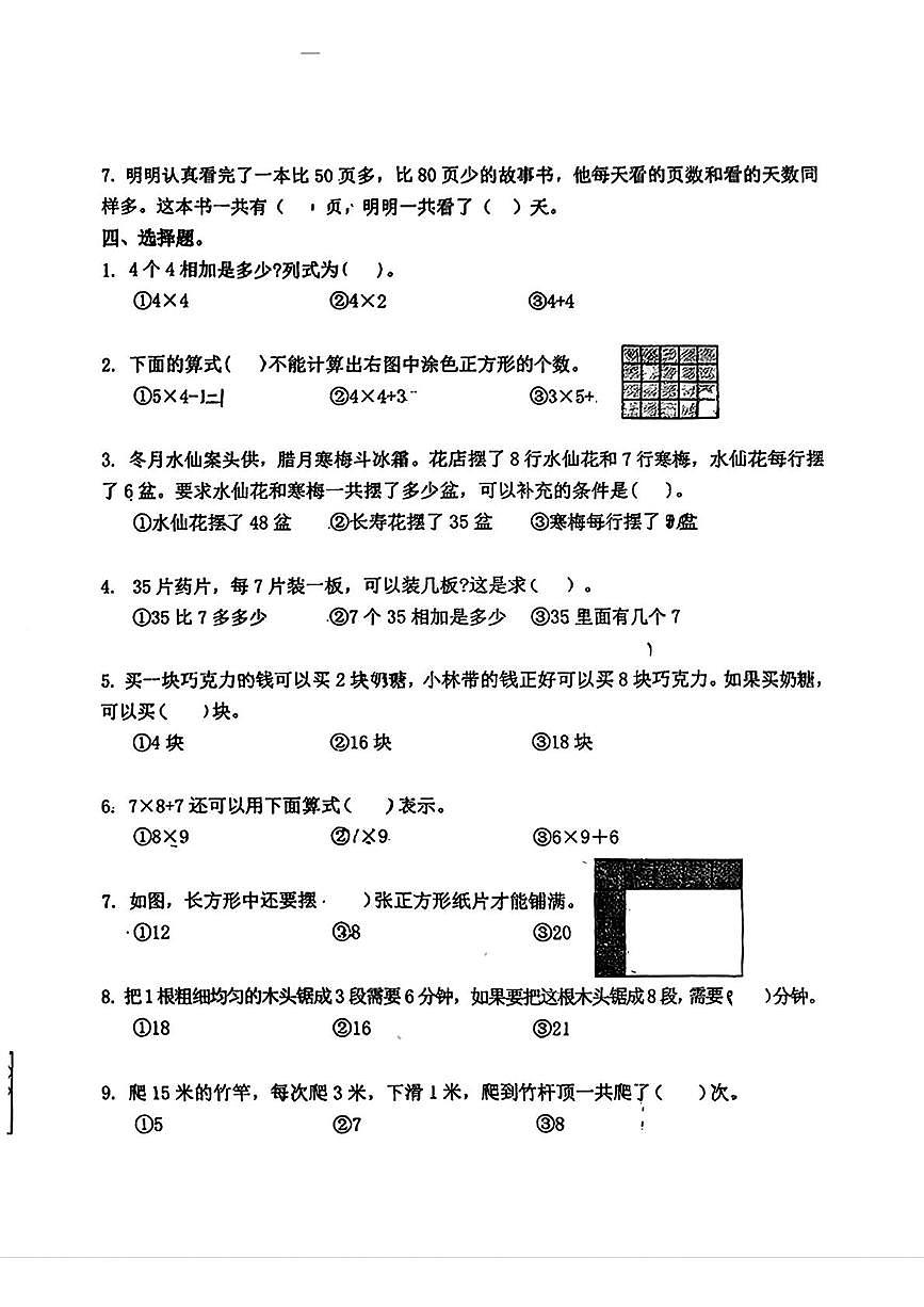 江苏省南通市海安市城南实验小学2025-2026学年二年级上学期阶段数学试题(月考)第2页