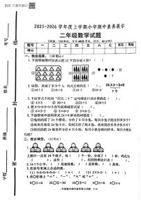 山东省临沂市沂南县2025-2026学年二年级上学期素养展示数学试卷（月考）
