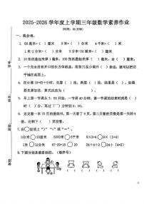 山东省临沂市沂水县2025-2026学年三年级上学期素养作业数学试题（月考）