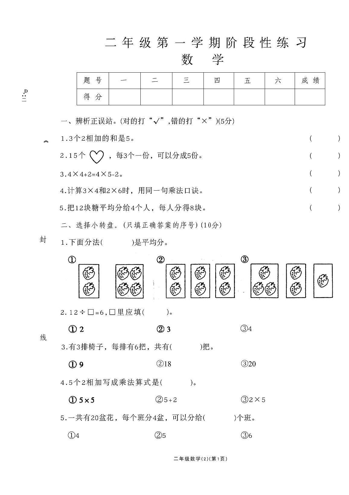 山东省济宁市泗水县2025--2026学年二年级上学期阶段性练习数学试题(月考)第1页