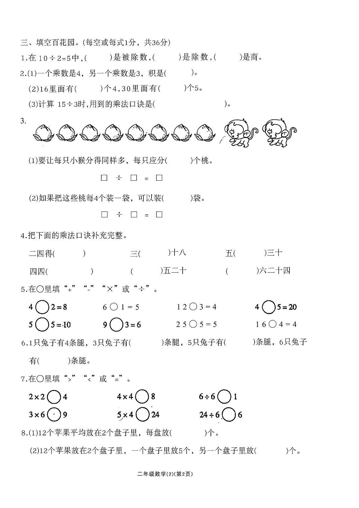 山东省济宁市泗水县2025--2026学年二年级上学期阶段性练习数学试题(月考)第2页