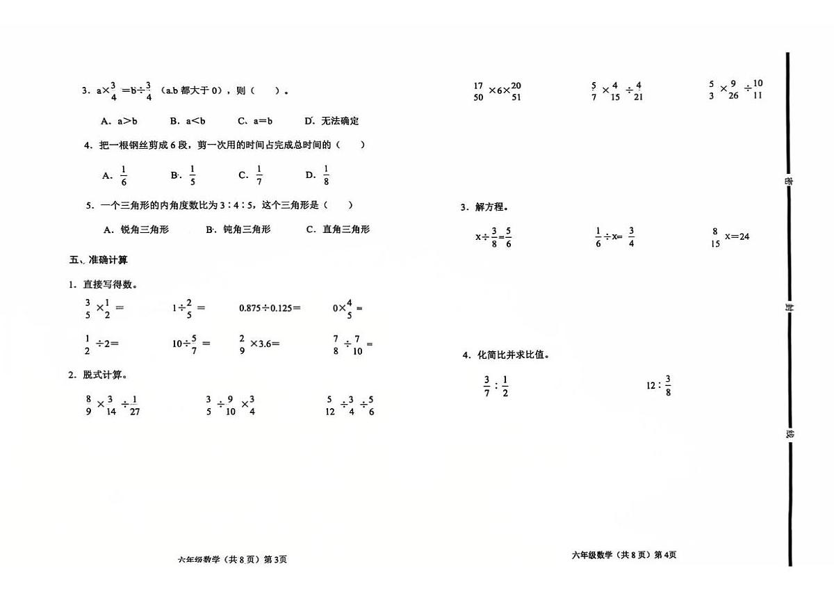 山东省聊城市临清市2025-2026学年六年级上学期学情调研数学试题(月考)第2页