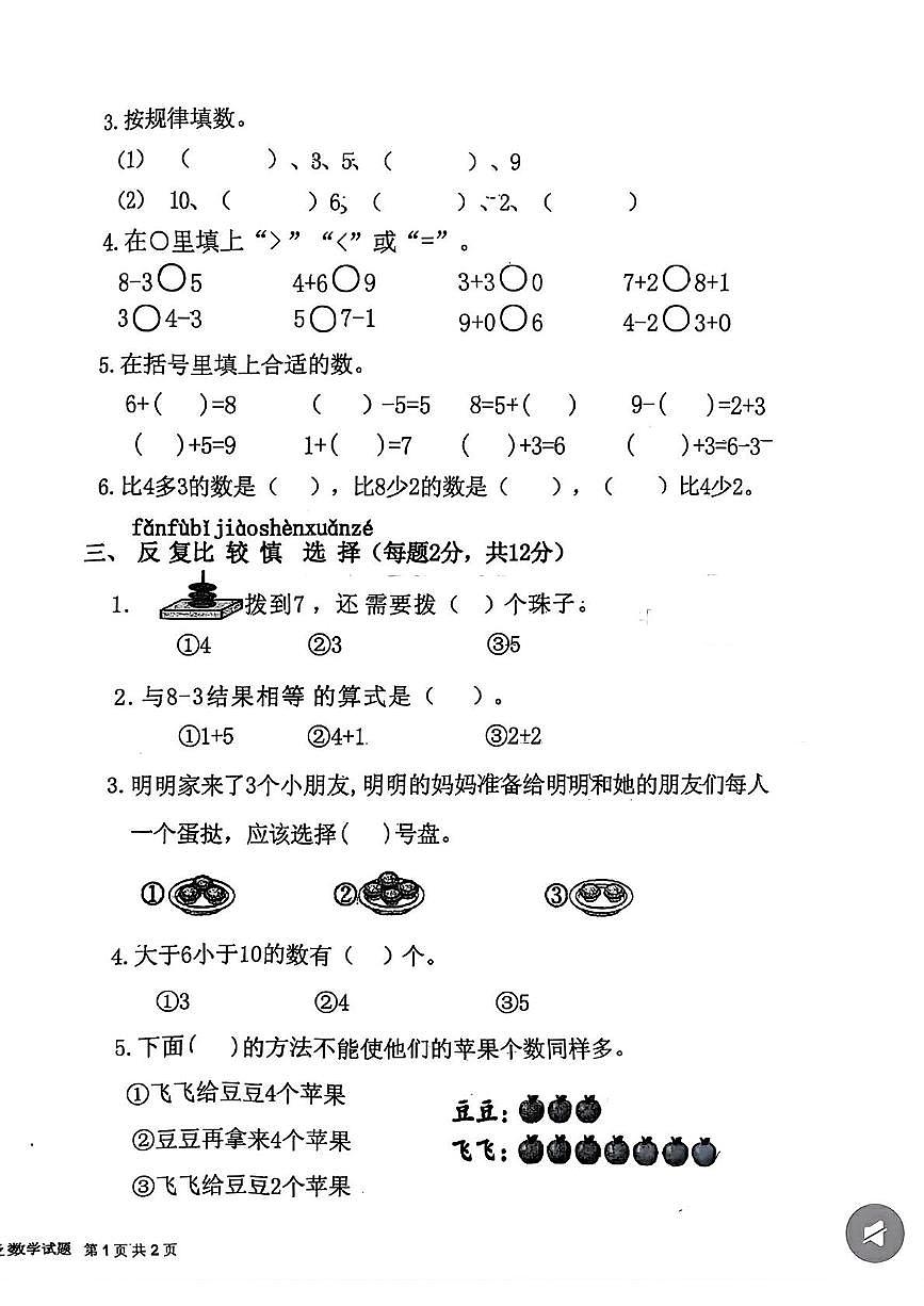 山东省济宁市梁山县2025-2026学年一年级上学期11月阶段性练习数学试题(月考)第2页