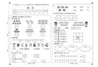 山西省大同市2025-2026学年一年级上学期素养评价数学试题（月考）