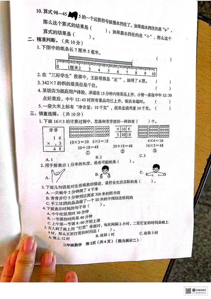 山西省临汾市霍州市辛置镇2025-2026学年三年级上学期能力展示数学试卷(月考)第2页