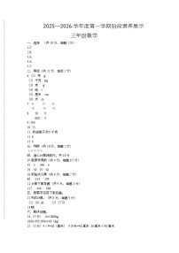 山东省潍坊市潍城区实验小学2025-2026学年三年级上学期11月素养测试数学试题（月考）