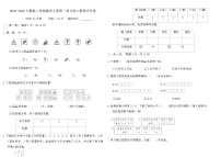 小学数学人教版（2024）二年级上册（2024）一 分类与整理课时训练