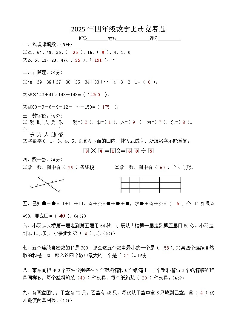 人教版2025年四年级数学上册竞赛试卷(含答案)第1页