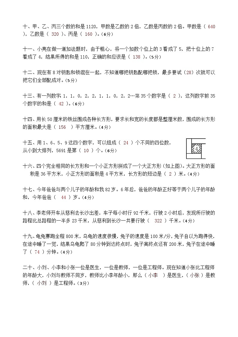 人教版2025年四年级数学上册竞赛试卷(含答案)第2页