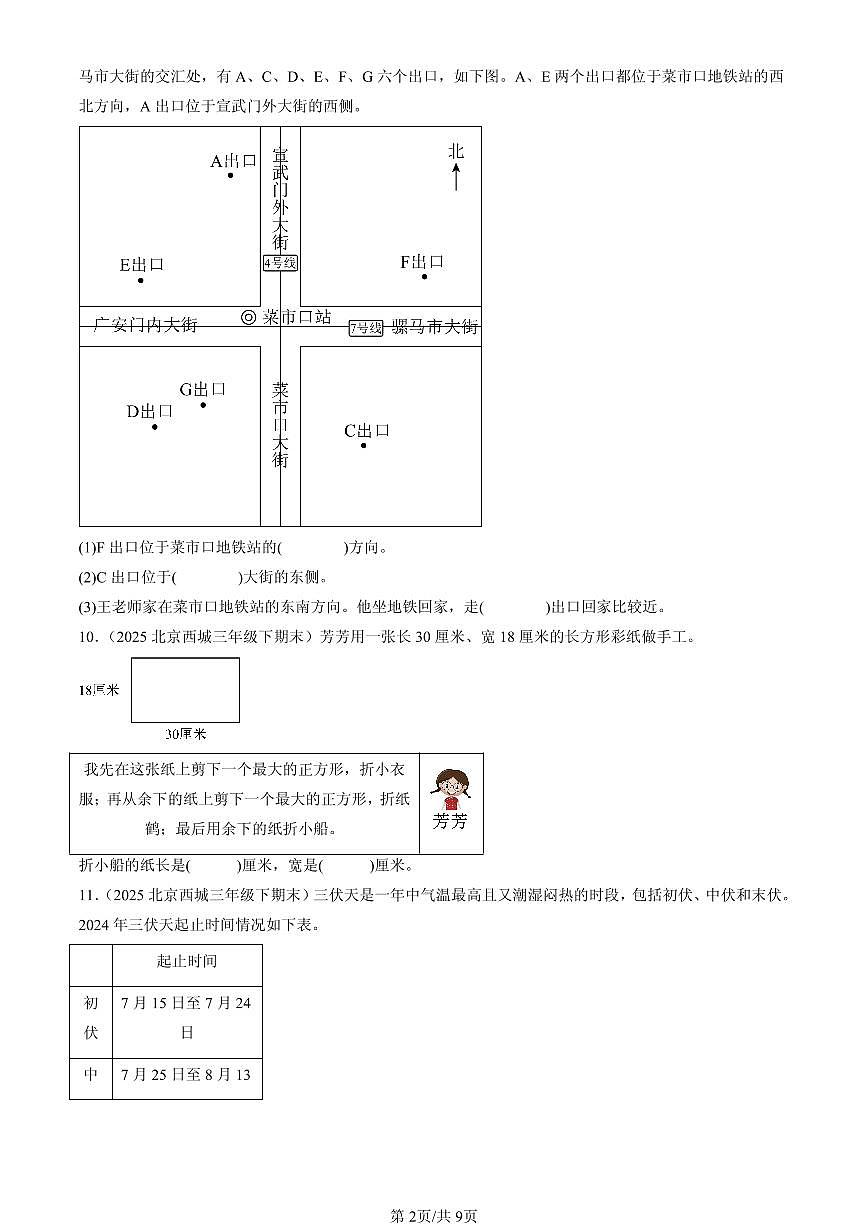 2025北京三年级(下)期末数学汇编:填空题(人教版)2第2页