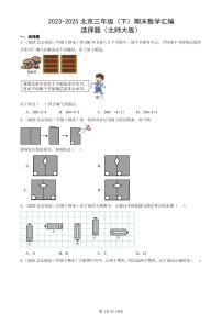 2023-2025北京三年级（下）期末数学汇编：选择题（北师大版）