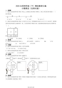 2025北京四年级（下）期末数学汇编：小数乘法（北师大版）