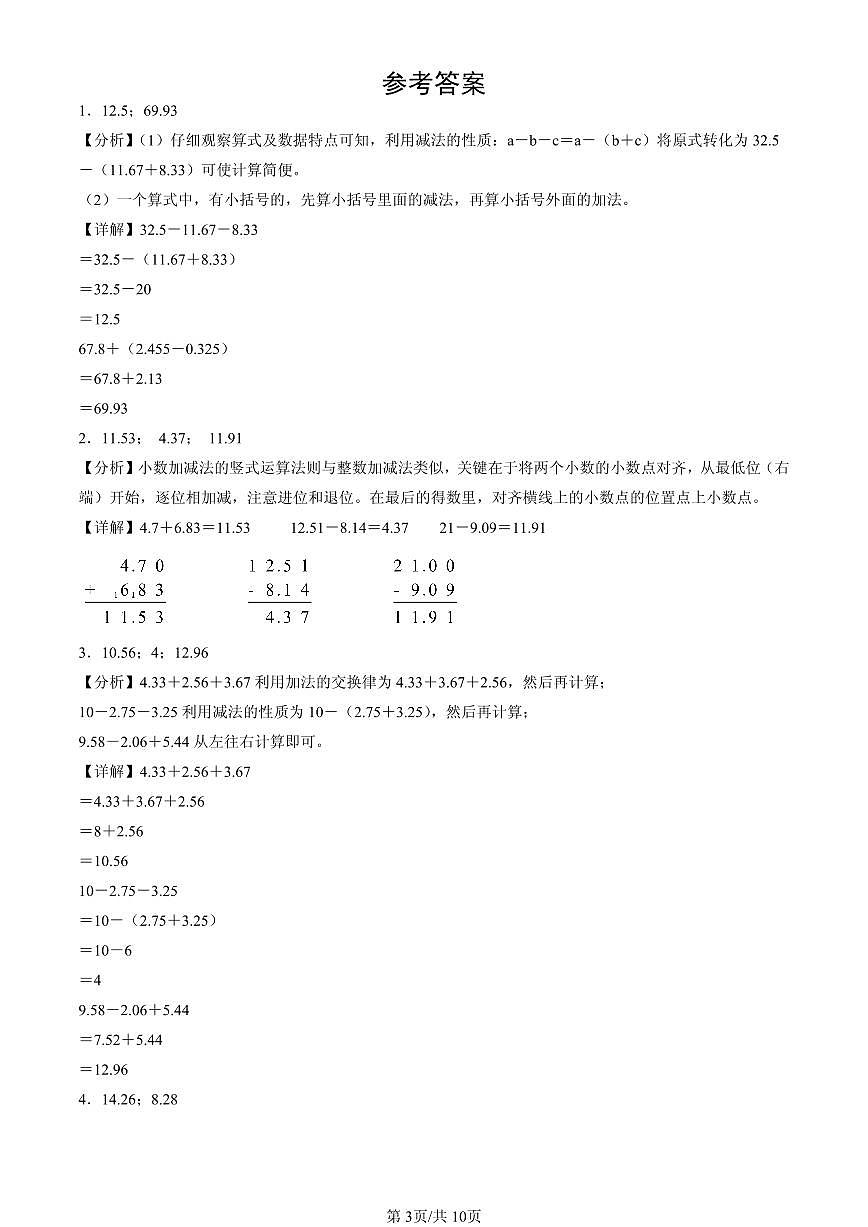 2025北京四年级(下)期末数学汇编:计算题(人教版)第3页