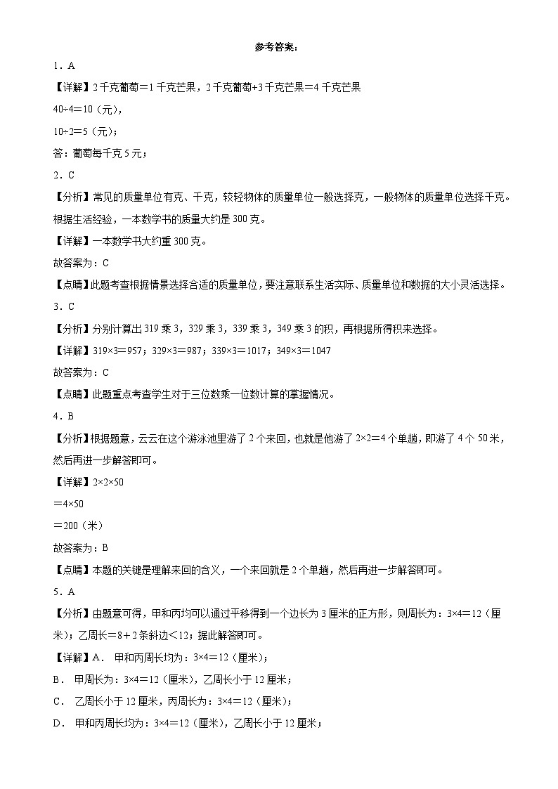 期末培优高频易错押题卷(试题)-2024-2025学年三年级上册数学苏教版解析版-A4第1页