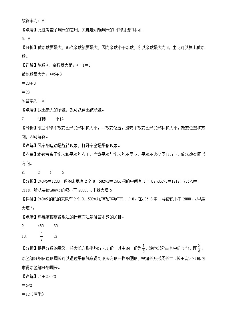 期末培优高频易错押题卷(试题)-2024-2025学年三年级上册数学苏教版解析版-A4第2页