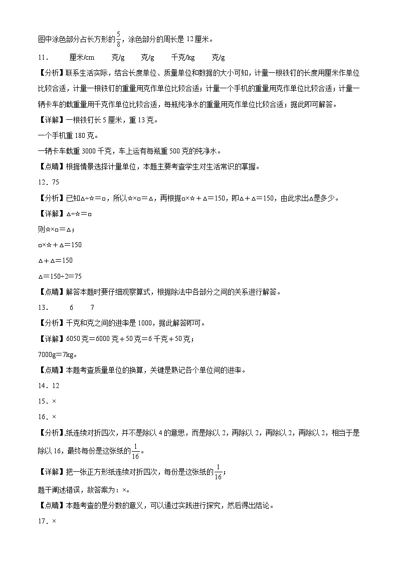 期末培优高频易错押题卷(试题)-2024-2025学年三年级上册数学苏教版解析版-A4第3页