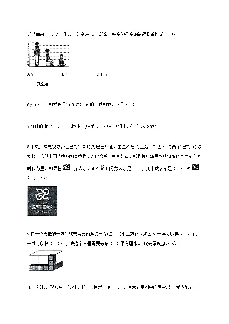2025—2026学年安徽省蚌埠市苏教版六年级上学期期末数学检测试卷第2页