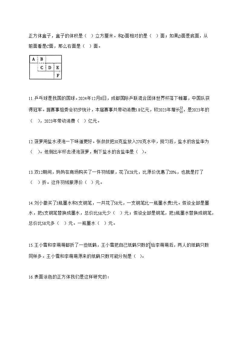 2025—2026学年安徽省蚌埠市苏教版六年级上学期期末数学检测试卷第3页