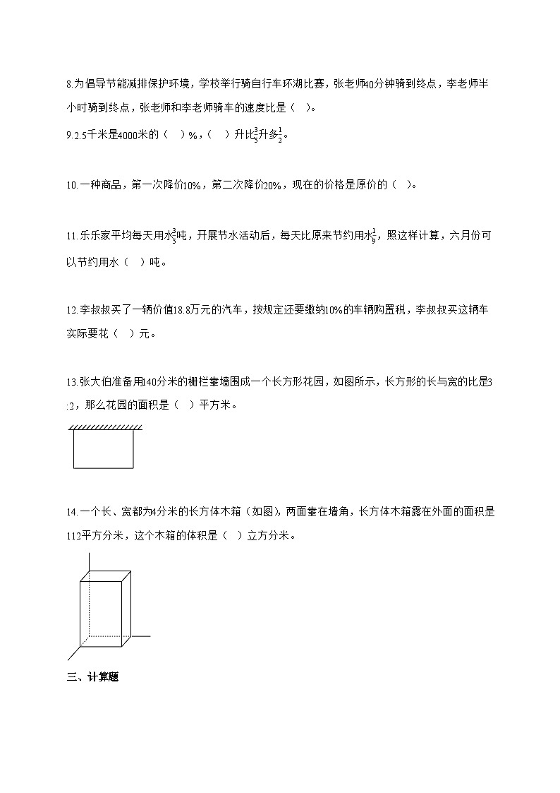 2025—2026学年安徽省蚌埠市禹会区苏教版六年级上学期期末数学检测试卷第2页