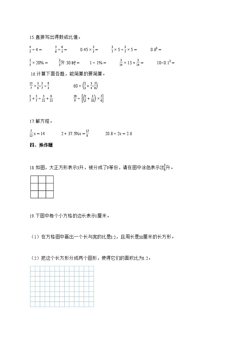 2025—2026学年安徽省蚌埠市禹会区苏教版六年级上学期期末数学检测试卷第3页