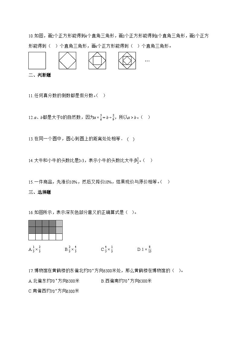 2025—2026学年安徽省滁州市苏教版六年级上学期期末数学检测试卷第2页