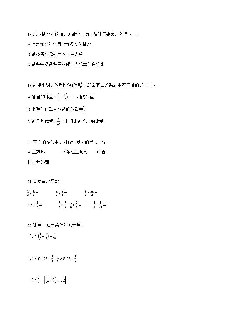 2025—2026学年安徽省滁州市苏教版六年级上学期期末数学检测试卷第3页