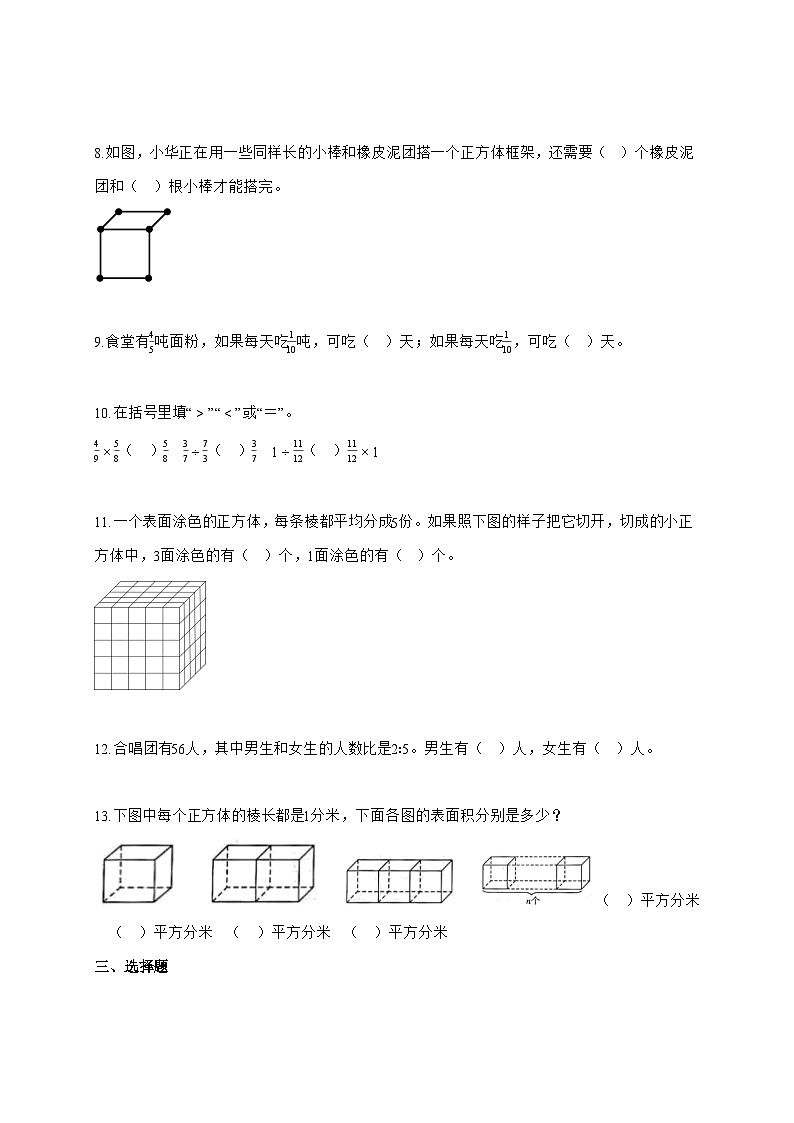 2025—2026学年安徽省合肥市瑶海区苏教版六年级上学期期中测试数学试卷第2页