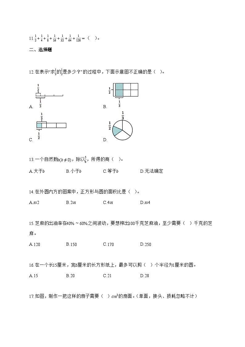 2025—2026学年安徽省黄山市歙县人教版六年级上学期期末数学检测试卷第2页