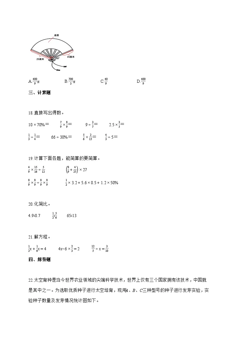 2025—2026学年安徽省黄山市歙县人教版六年级上学期期末数学检测试卷第3页