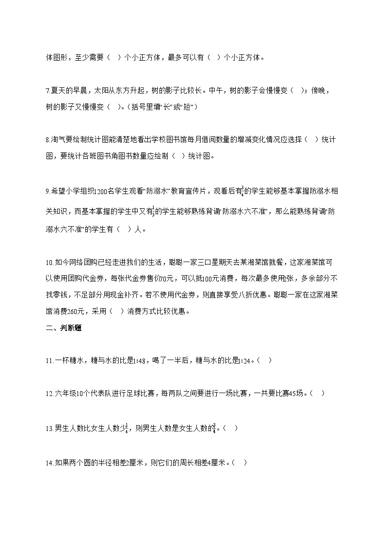 2025—2026学年安徽省六安市金寨县苏教版六年级上学期期末数学检测试卷第2页