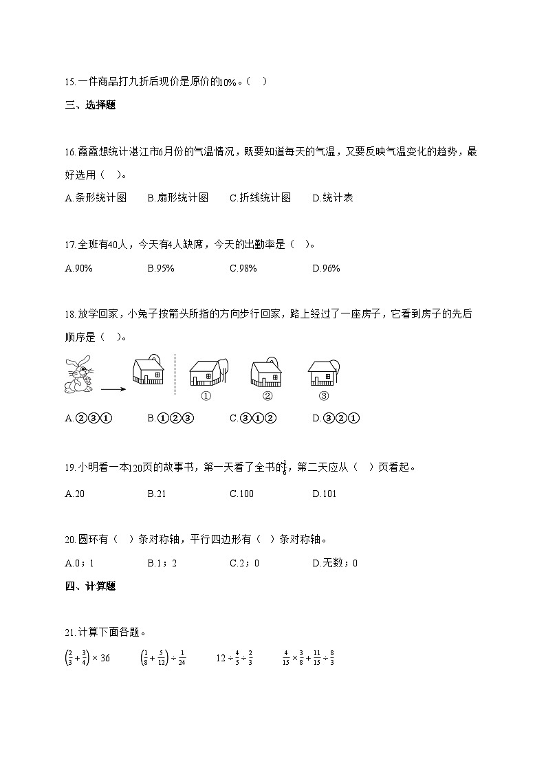 2025—2026学年安徽省六安市金寨县苏教版六年级上学期期末数学检测试卷第3页