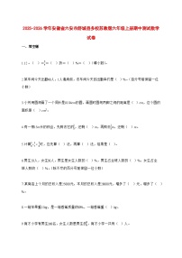 2025—2026学年安徽省六安市舒城县多校苏教版六年级上学期期中测试数学试卷