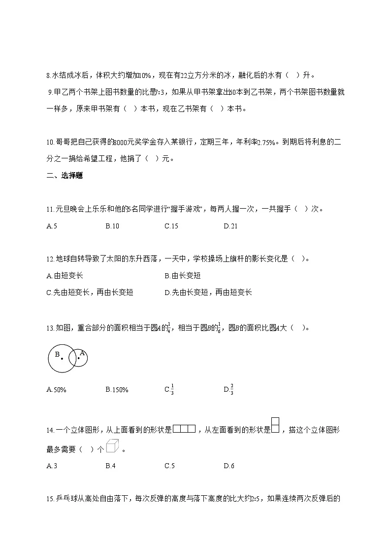 2025—2026学年安徽省六安市舒城县苏教版六年级上学期期末数学检测试卷第2页