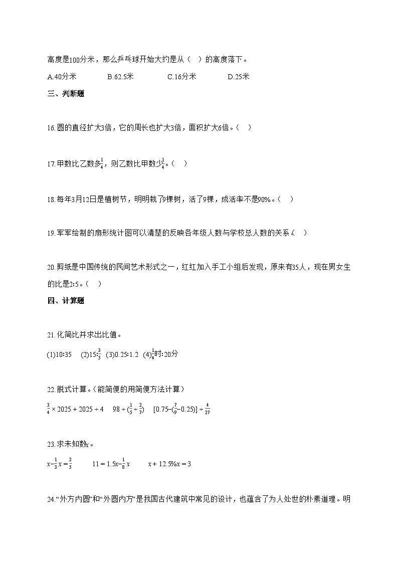 2025—2026学年安徽省六安市舒城县苏教版六年级上学期期末数学检测试卷第3页