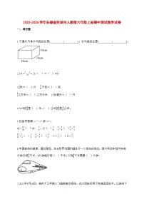 2025—2026学年安徽省芜湖市人教版六年级上学期期中测试数学试卷