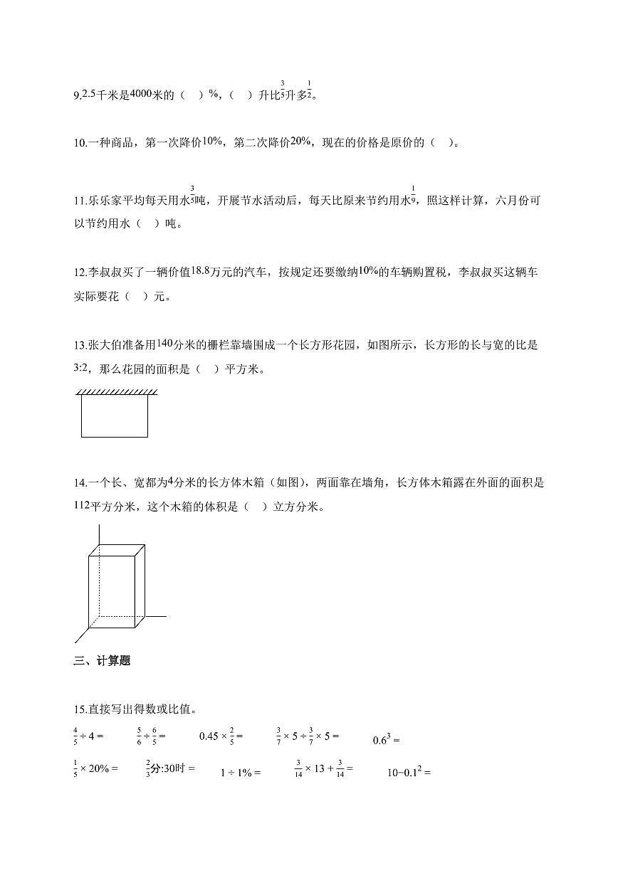 2025-2026学年安徽省蚌埠市禹会区苏教版六年级上册期末测试数学试题第2页