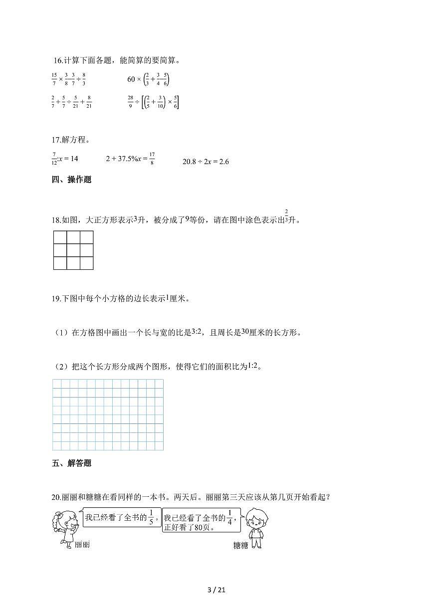 2025-2026学年安徽省蚌埠市禹会区苏教版六年级上册期末测试数学试题第3页